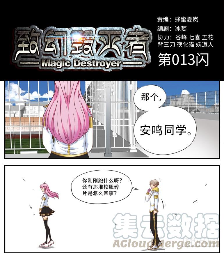 《致幻毁灭者》013 第1页