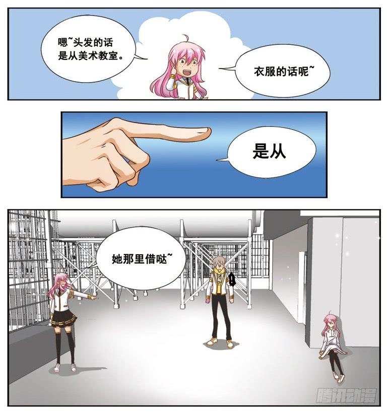 《致幻毁灭者》013 第3页