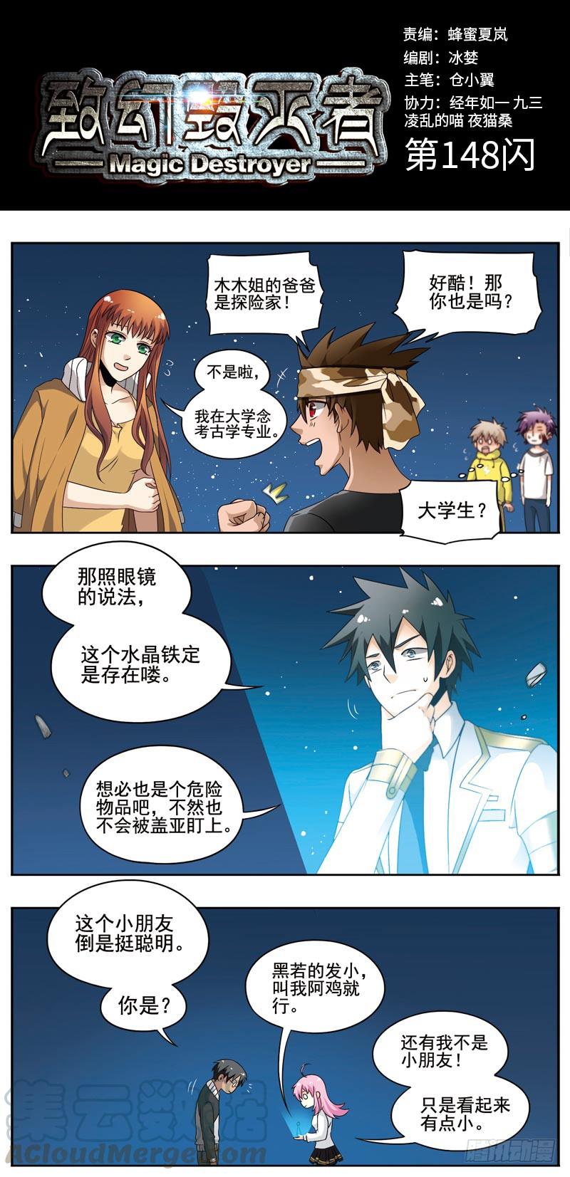 《致幻毁灭者》148 第1页