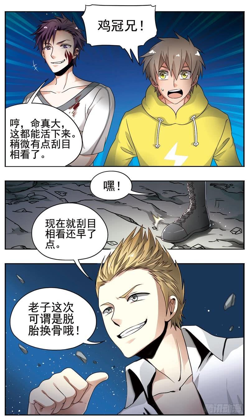 《致幻毁灭者》148 第4页