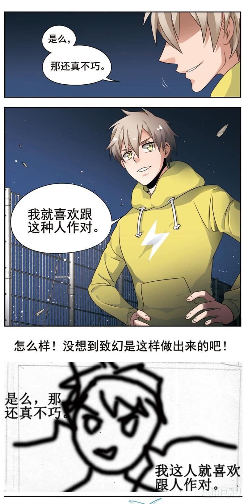 《致幻毁灭者》148 第8页