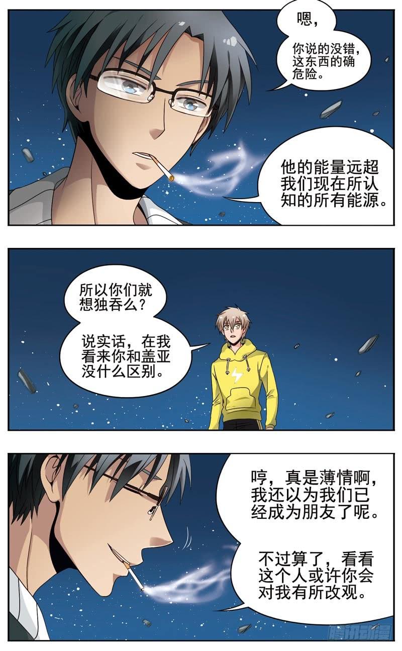 《致幻毁灭者》148 第2页