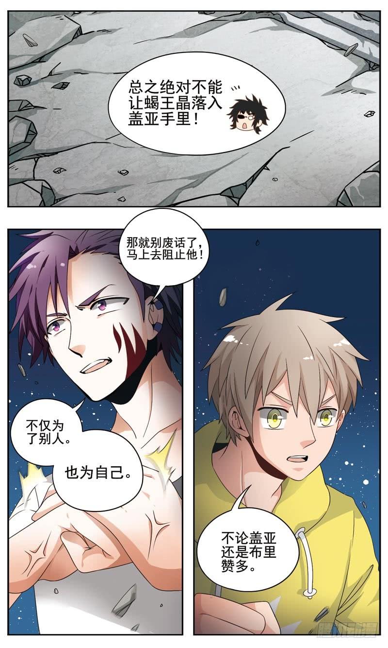 《致幻毁灭者》149 第2页