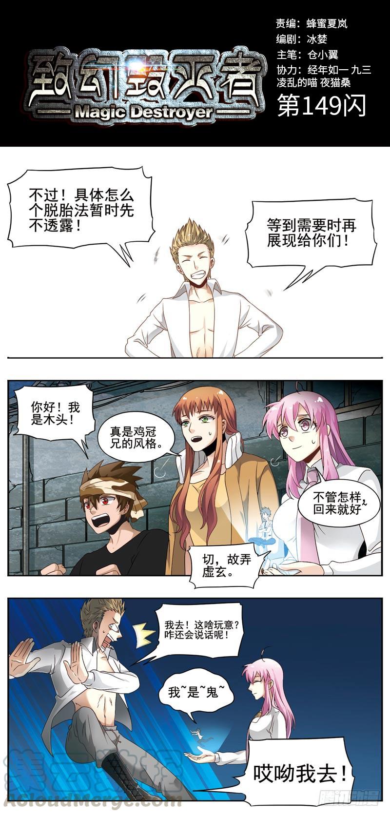 《致幻毁灭者》149 第1页