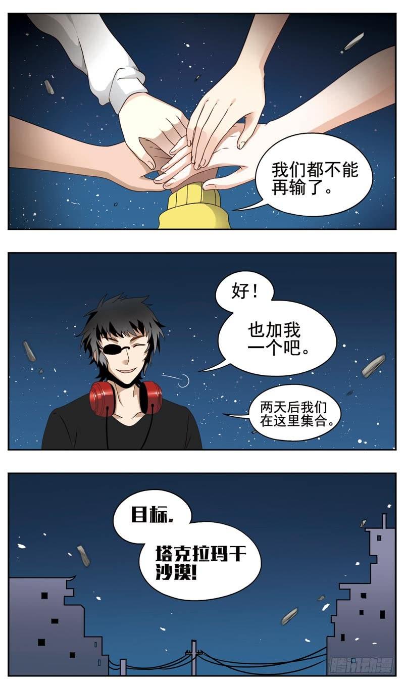 《致幻毁灭者》149 第3页