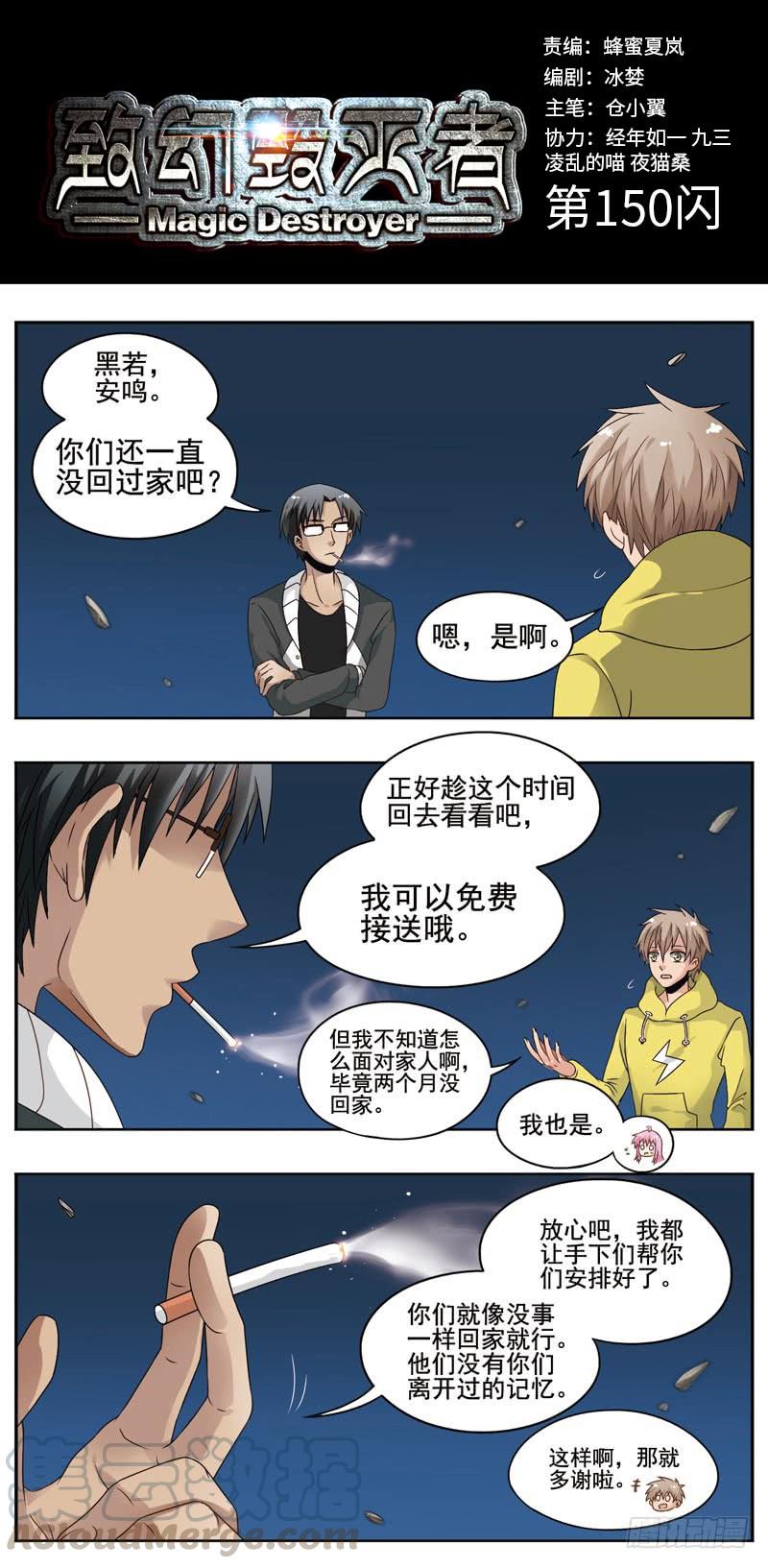 《致幻毁灭者》150 第1页
