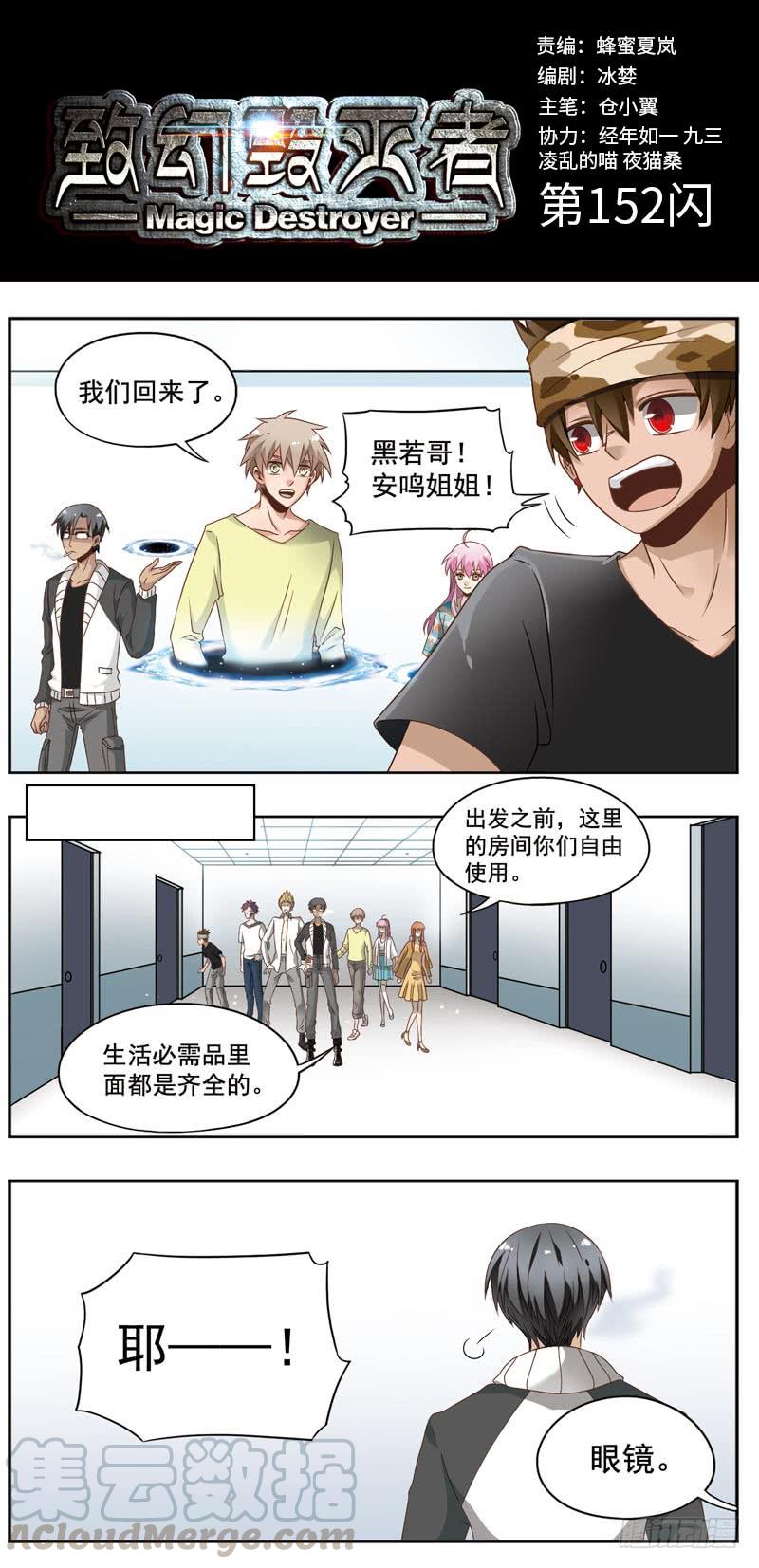 《致幻毁灭者》152 第1页