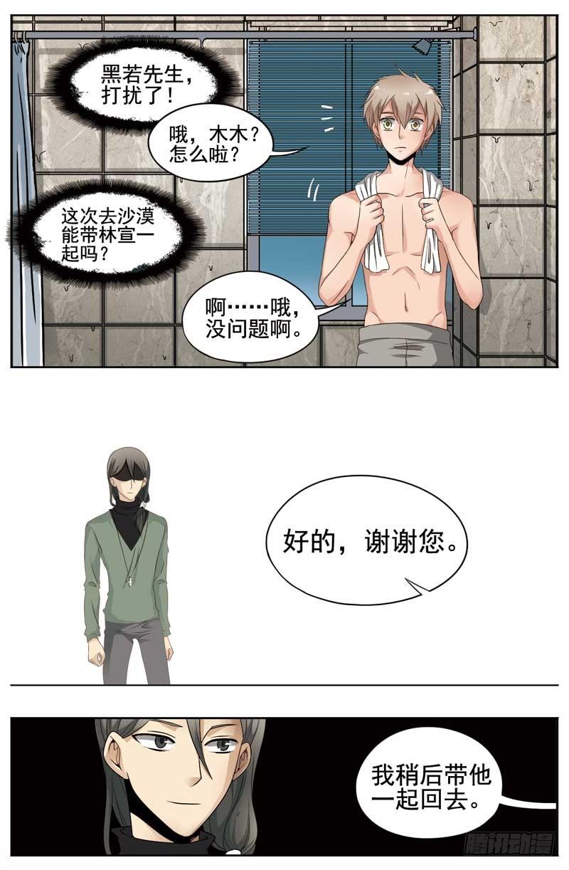 《致幻毁灭者》153 第3页