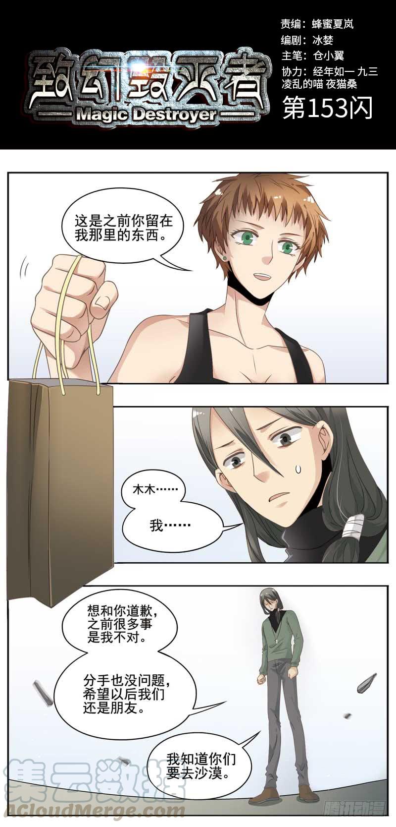 《致幻毁灭者》153 第1页