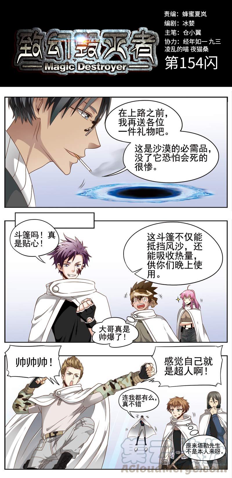 《致幻毁灭者》154 第1页