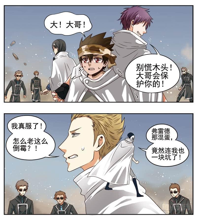 《致幻毁灭者》155 第3页