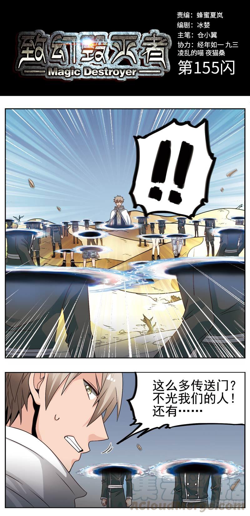 《致幻毁灭者》155 第1页
