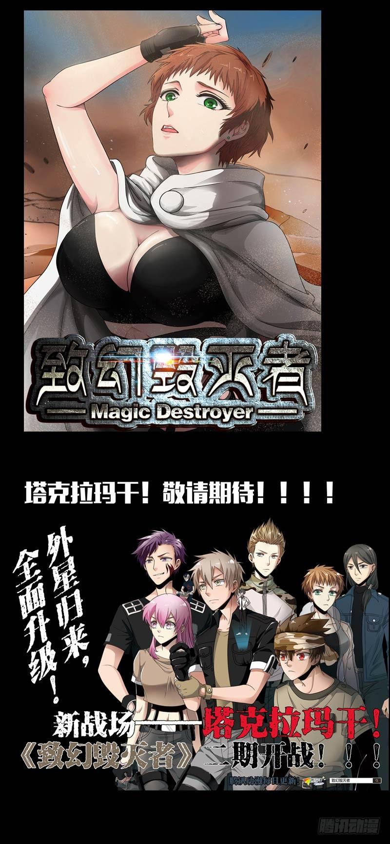 《致幻毁灭者》155 第8页