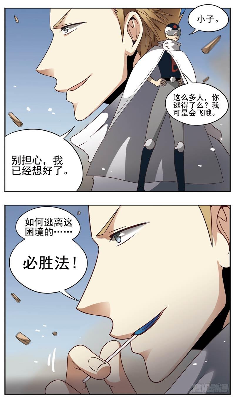 《致幻毁灭者》156 第4页