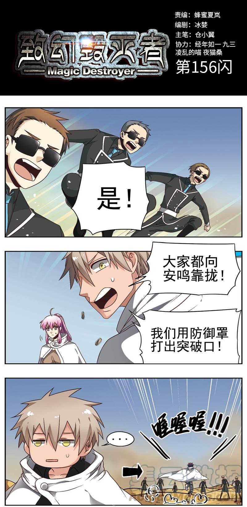 《致幻毁灭者》156 第1页