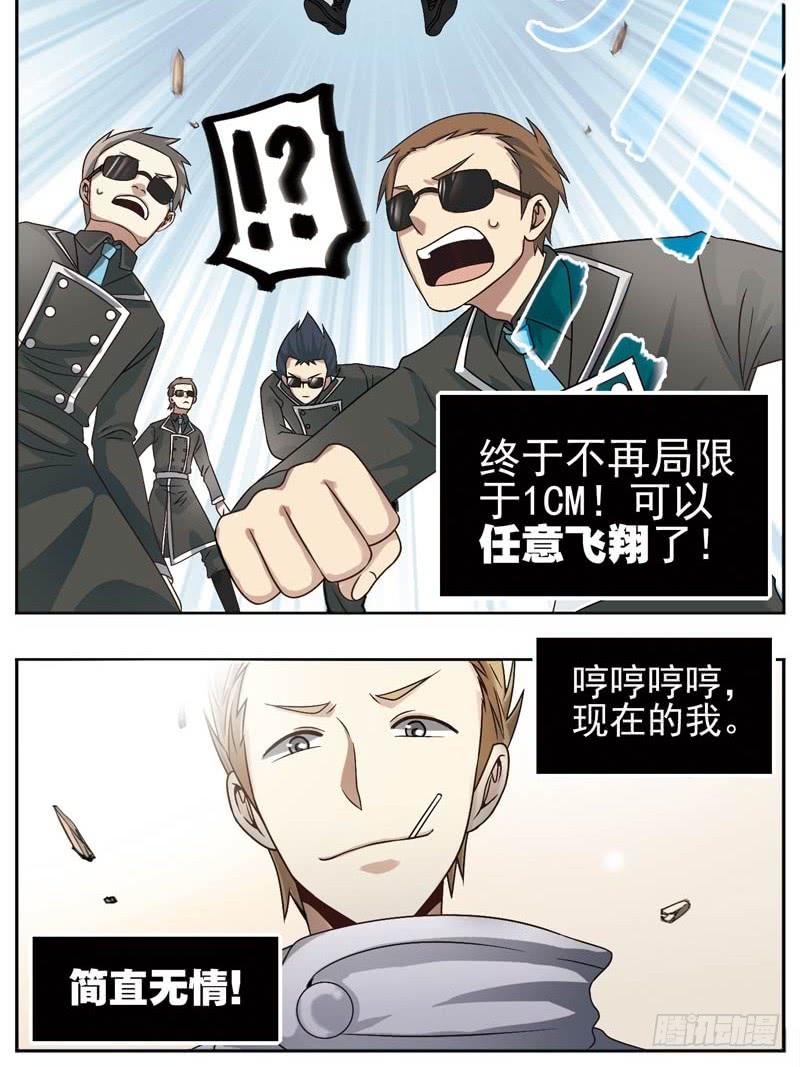 《致幻毁灭者》157 第4页
