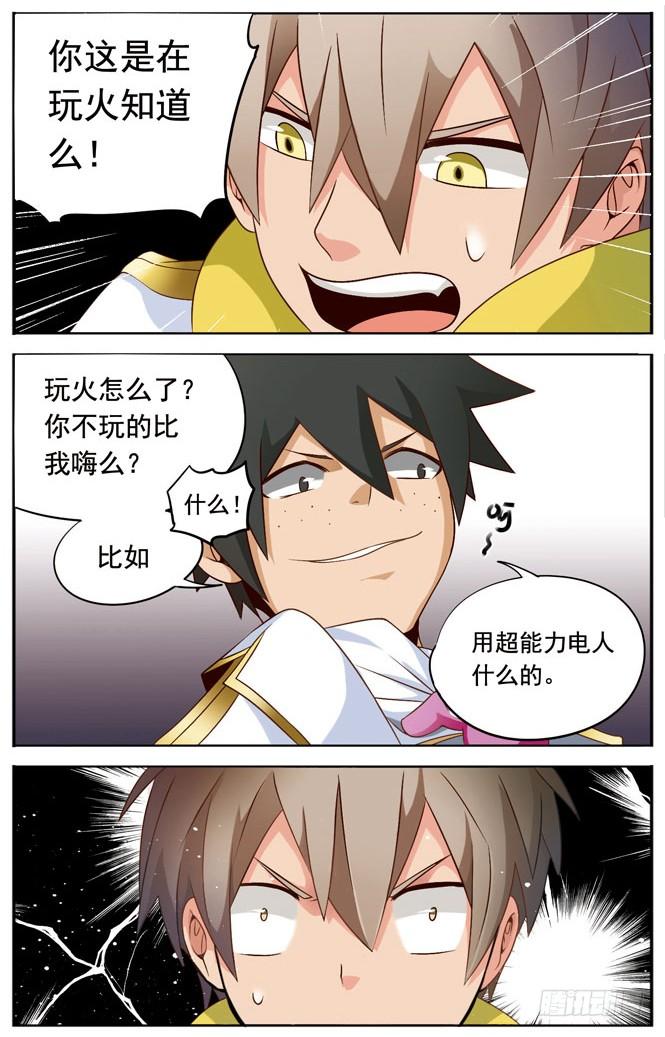 《致幻毁灭者》014 第4页