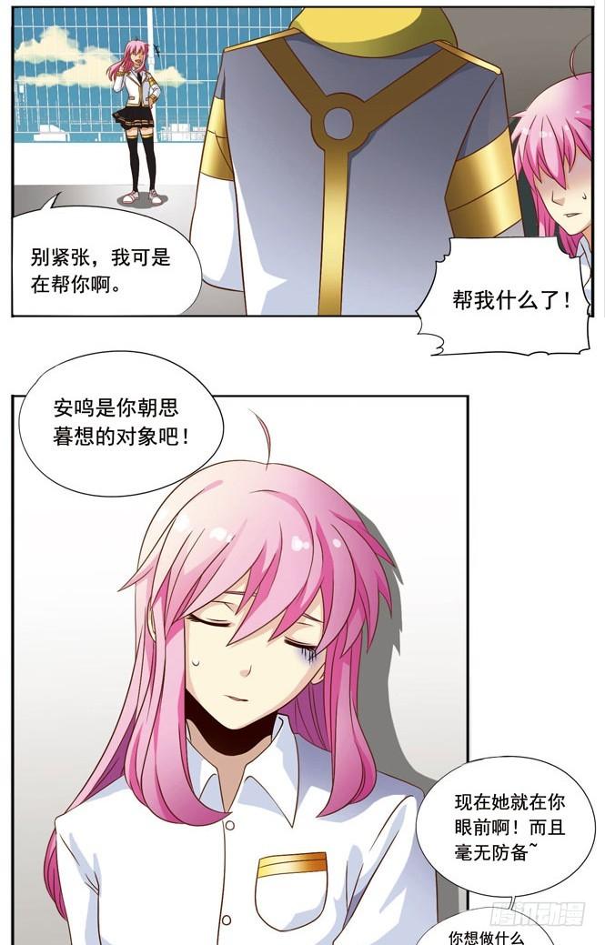 《致幻毁灭者》014 第2页