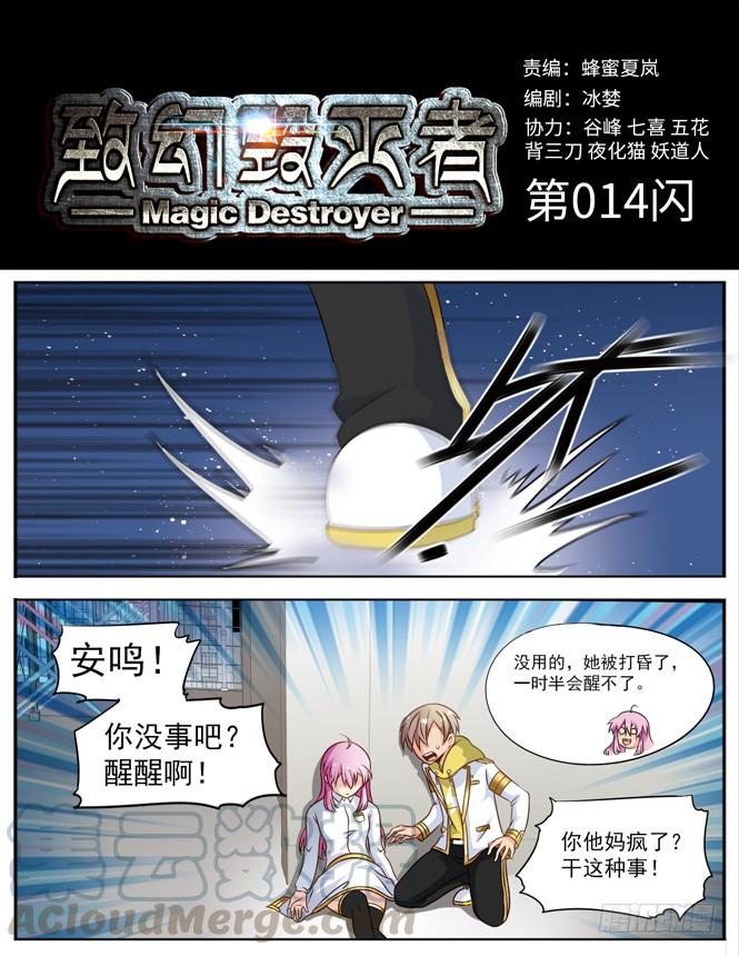 《致幻毁灭者》014 第1页