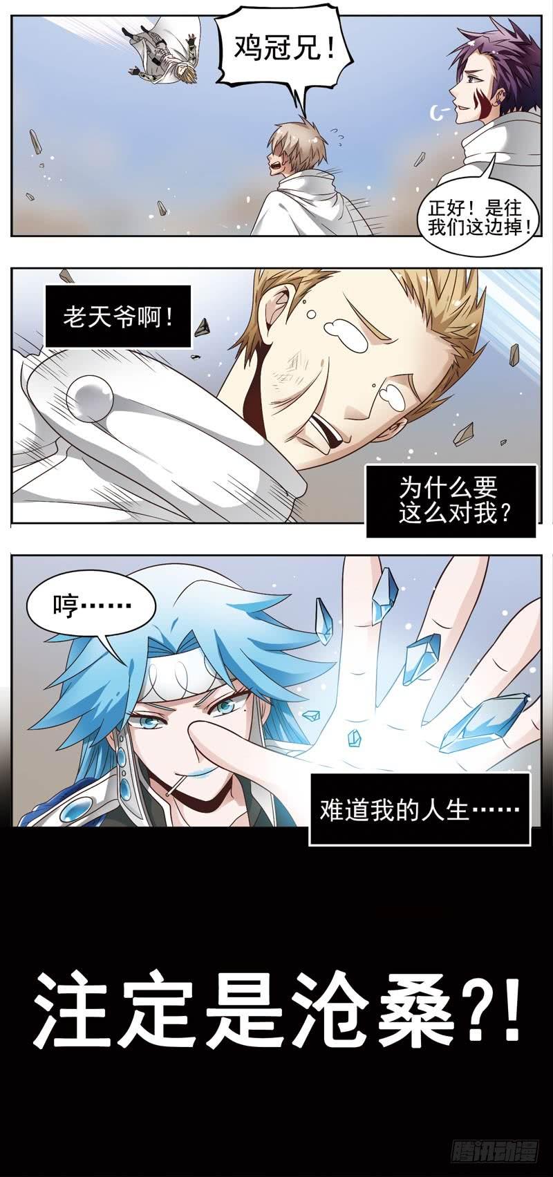 《致幻毁灭者》158 第2页