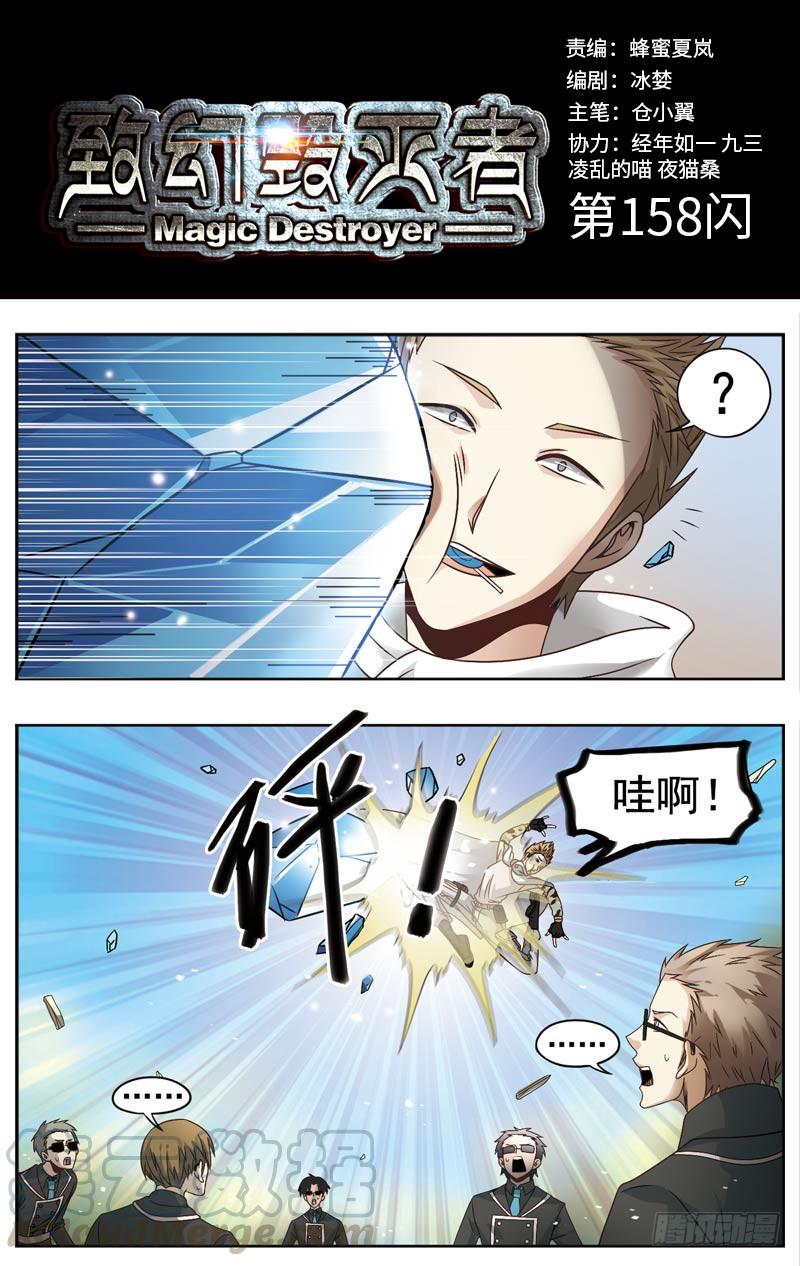 《致幻毁灭者》158 第1页