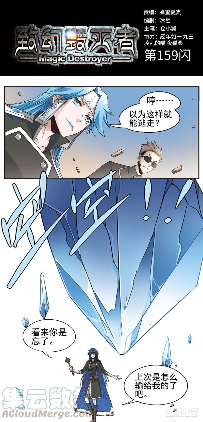 《致幻毁灭者》159 第1页