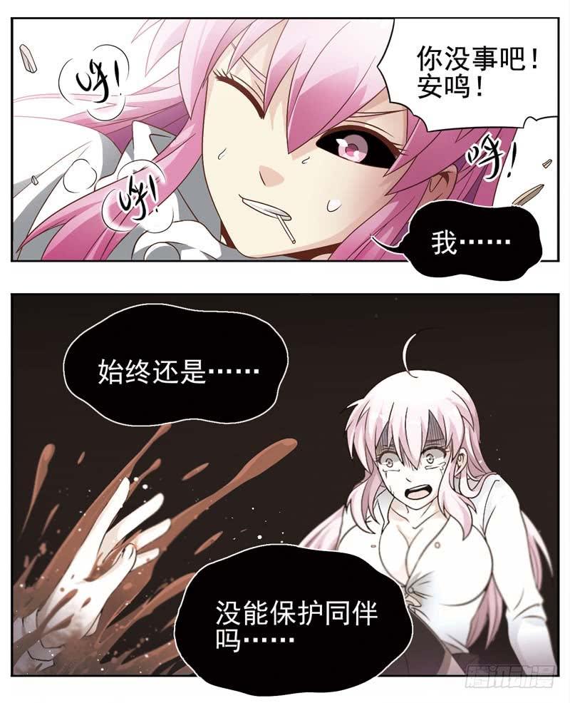 《致幻毁灭者》160 第4页