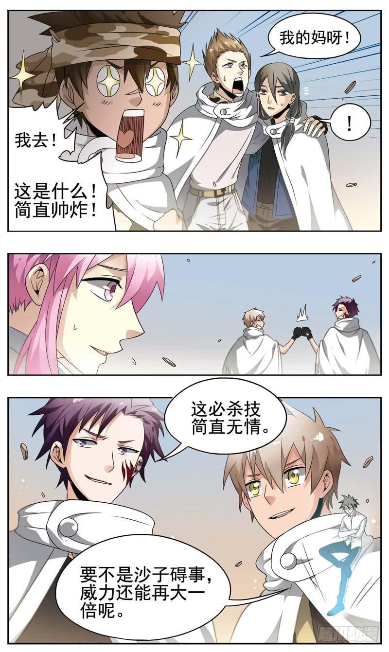 《致幻毁灭者》161 第4页