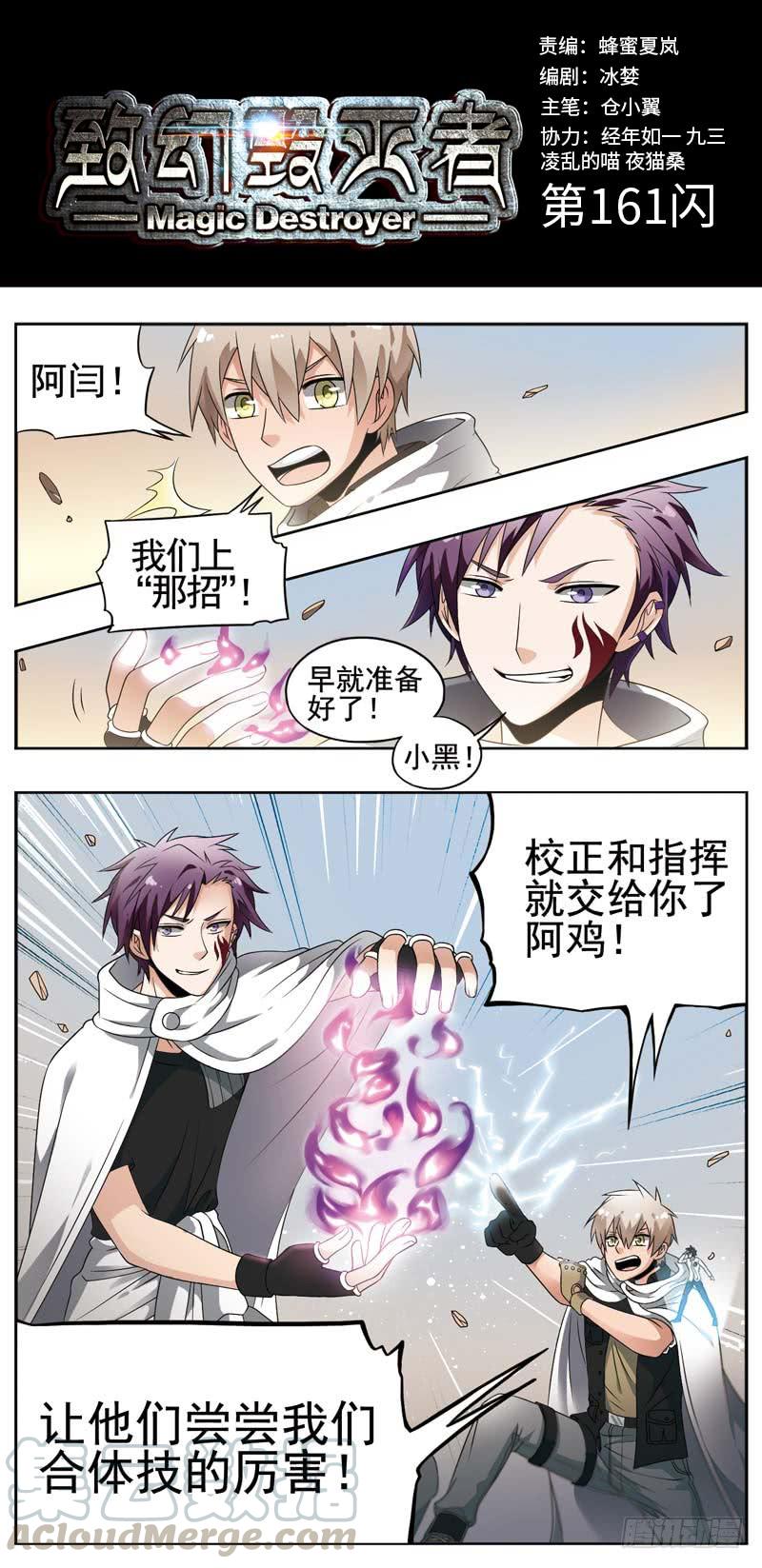 《致幻毁灭者》161 第1页