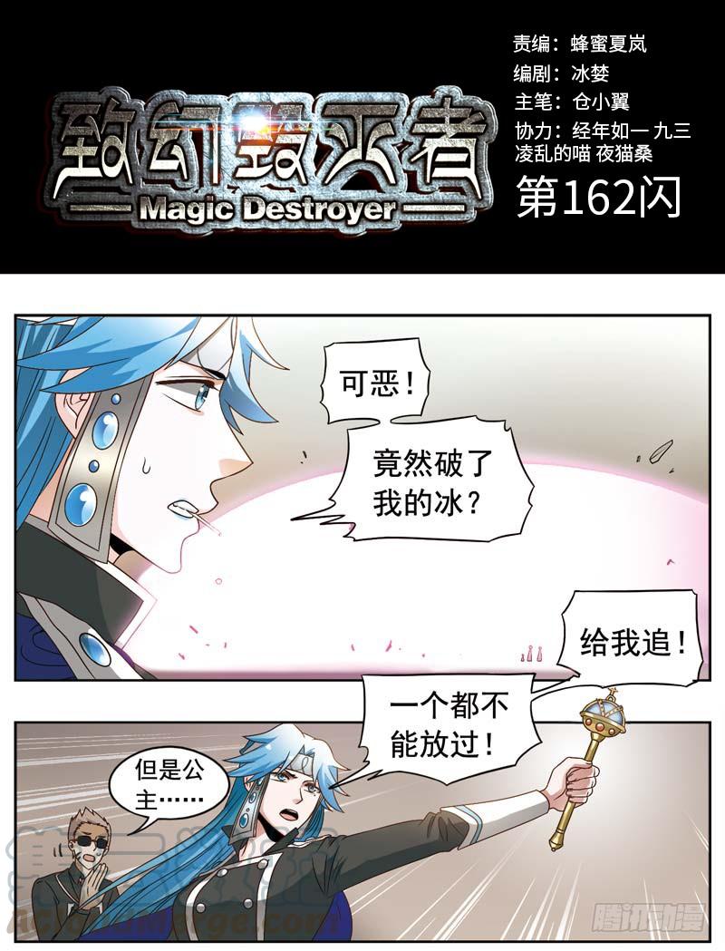 《致幻毁灭者》162 第1页