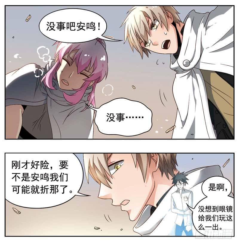 《致幻毁灭者》162 第3页