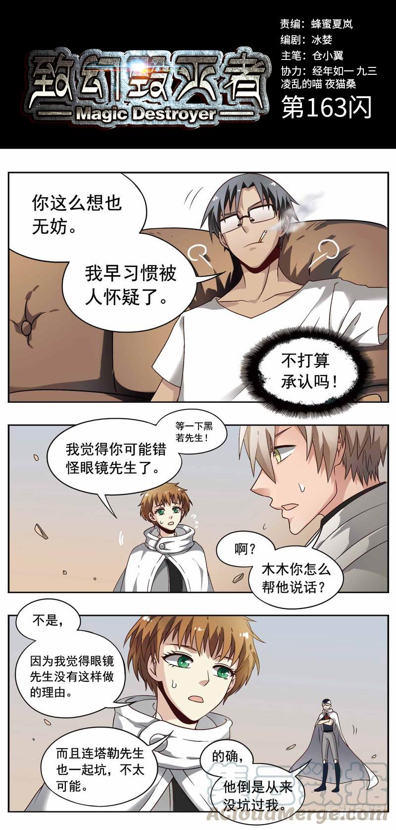 《致幻毁灭者》163 第1页
