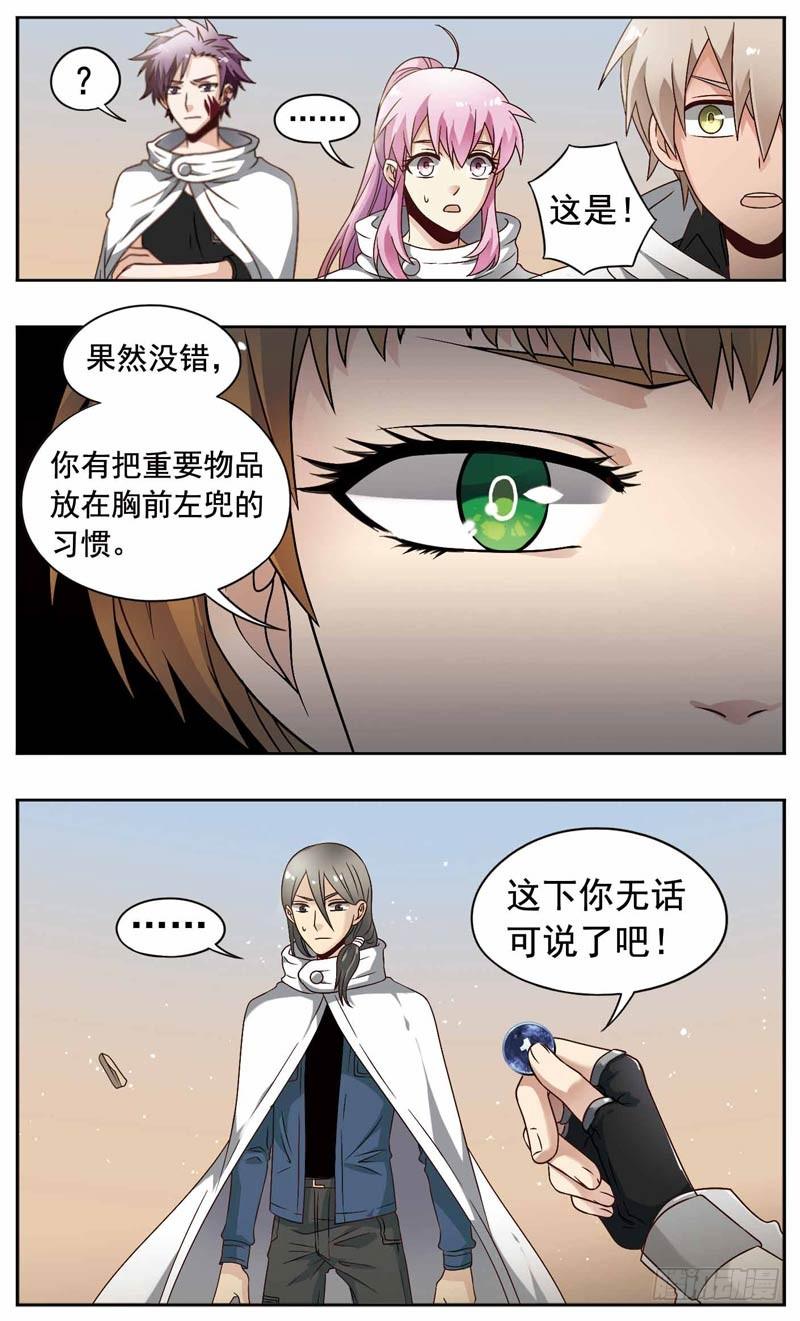 《致幻毁灭者》163 第4页