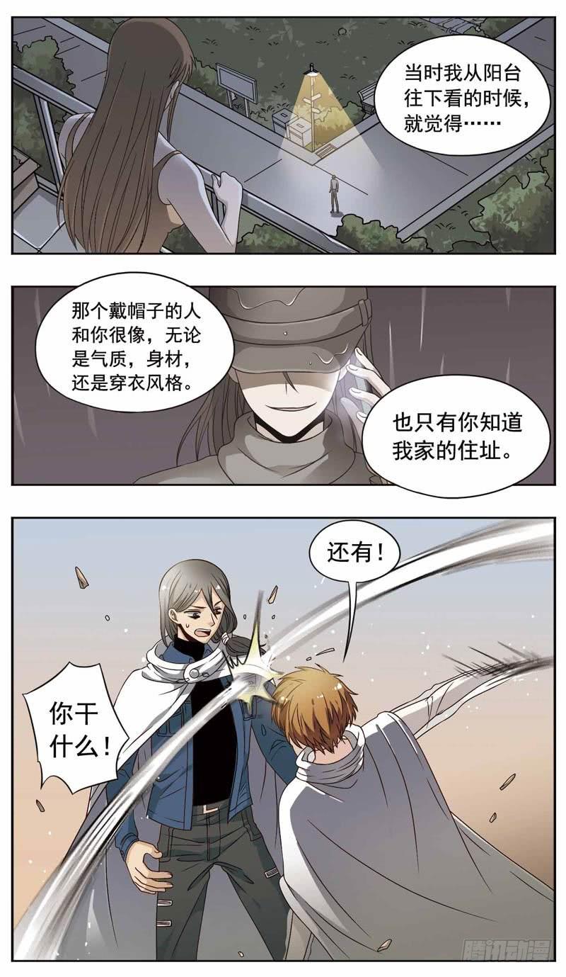 《致幻毁灭者》163 第3页