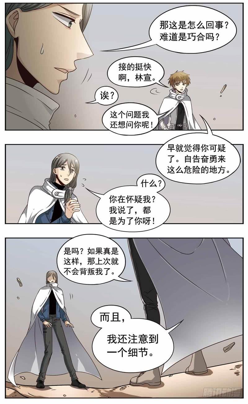 《致幻毁灭者》163 第2页