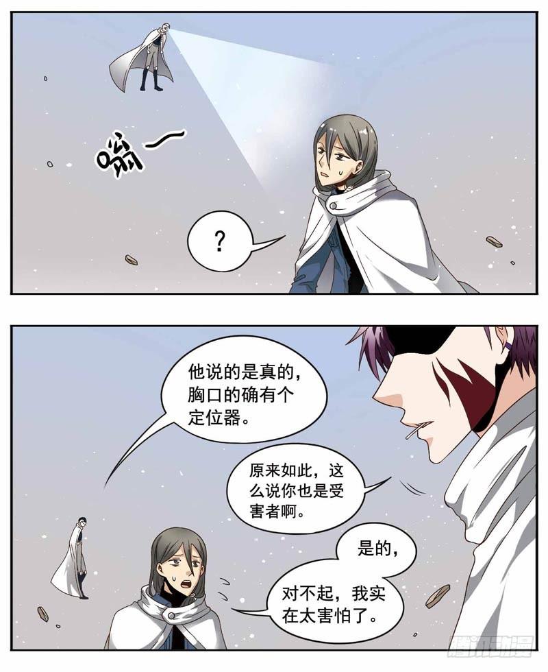《致幻毁灭者》164 第5页