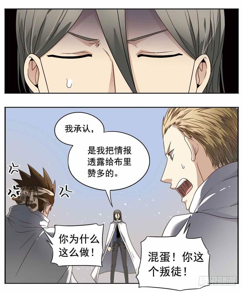 《致幻毁灭者》164 第3页