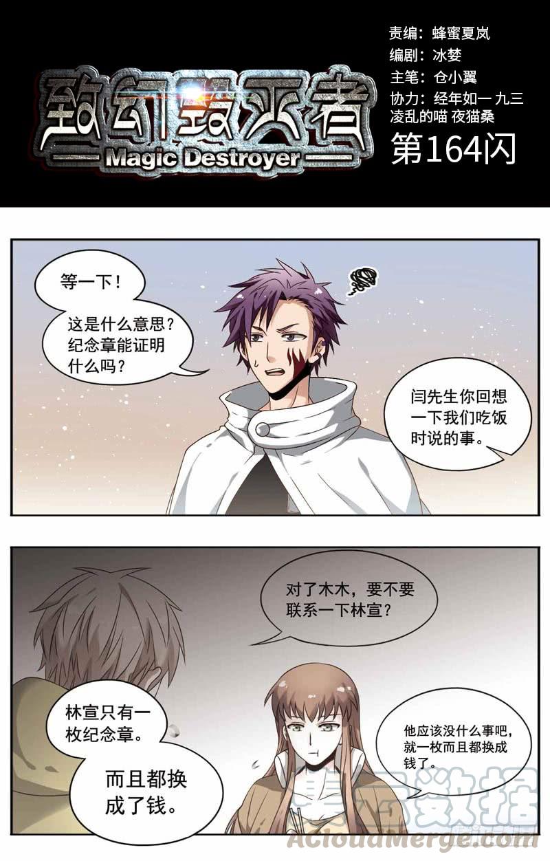 《致幻毁灭者》164 第1页