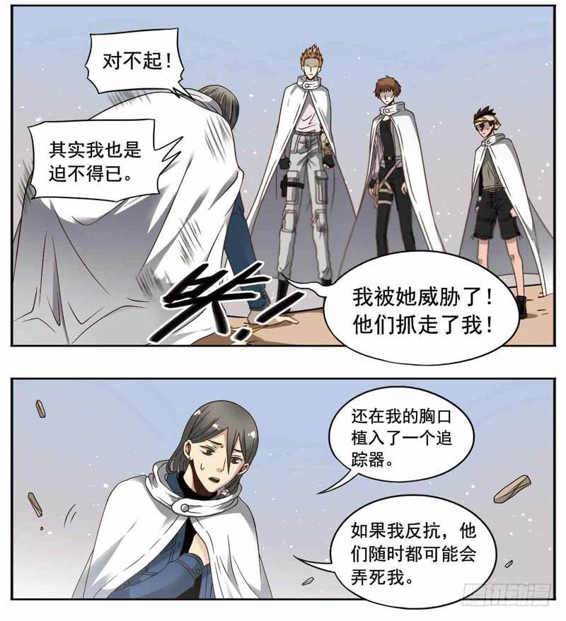 《致幻毁灭者》164 第4页
