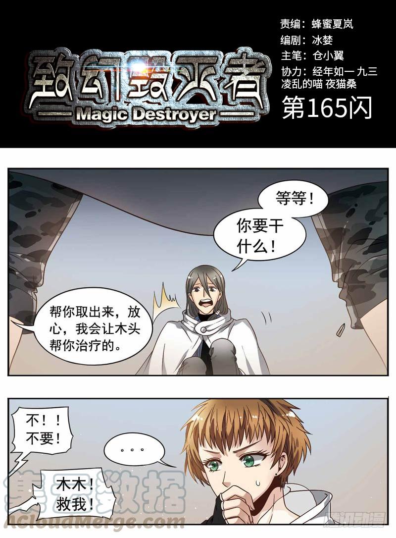 《致幻毁灭者》165 第1页