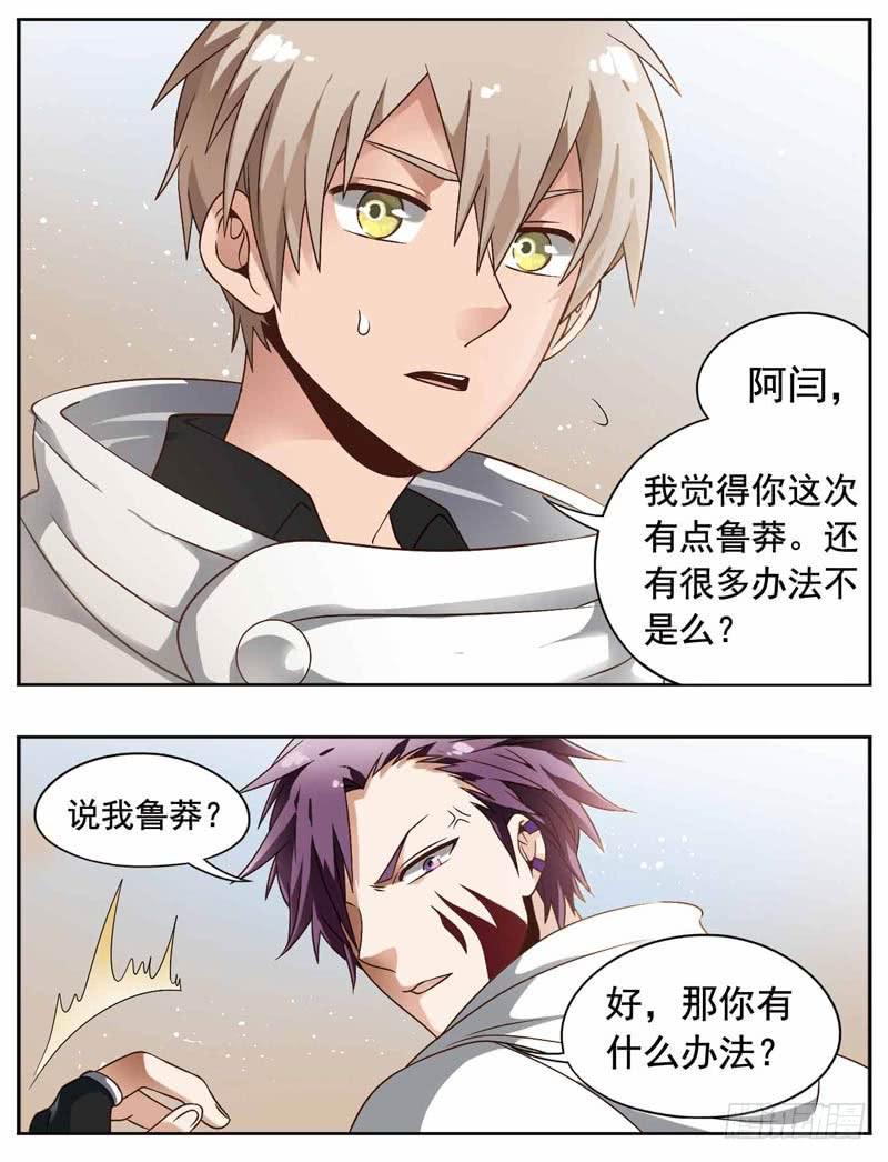 《致幻毁灭者》165 第3页