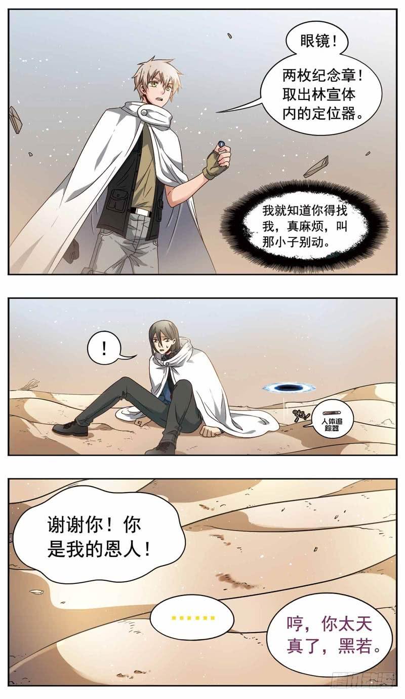 《致幻毁灭者》165 第4页