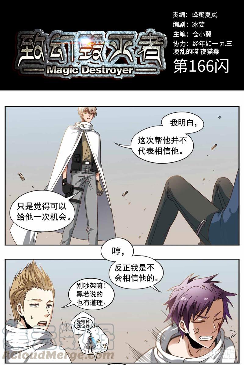 《致幻毁灭者》166 第1页
