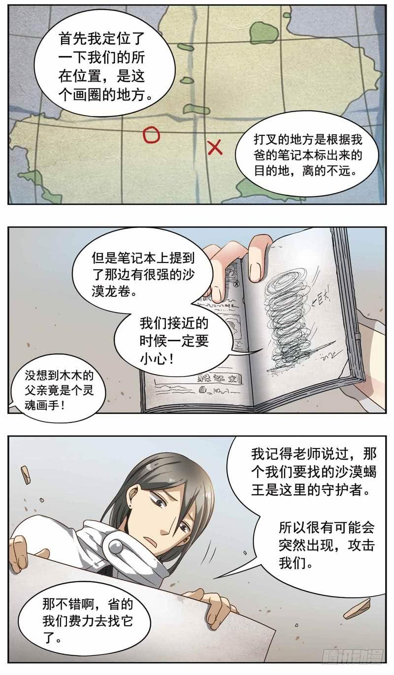 《致幻毁灭者》166 第3页