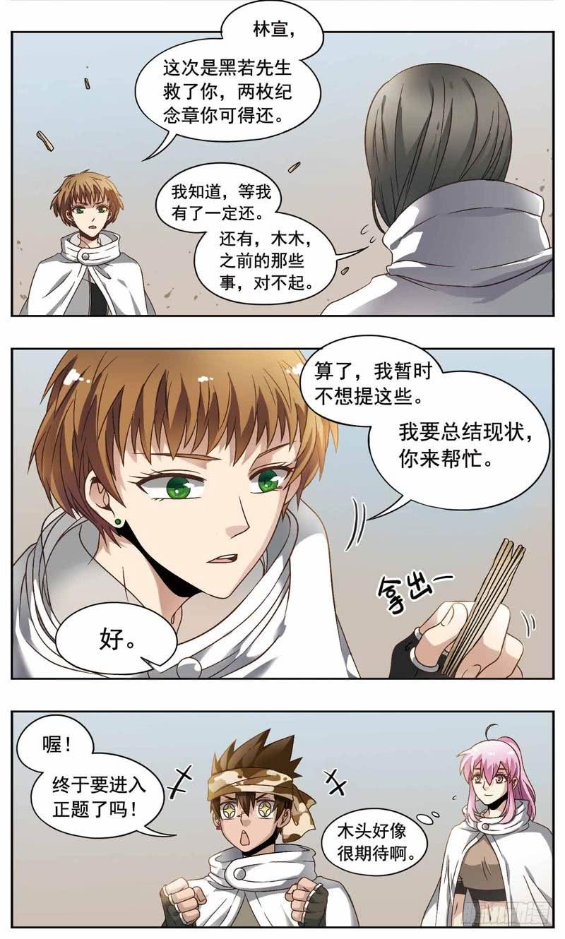 《致幻毁灭者》166 第2页
