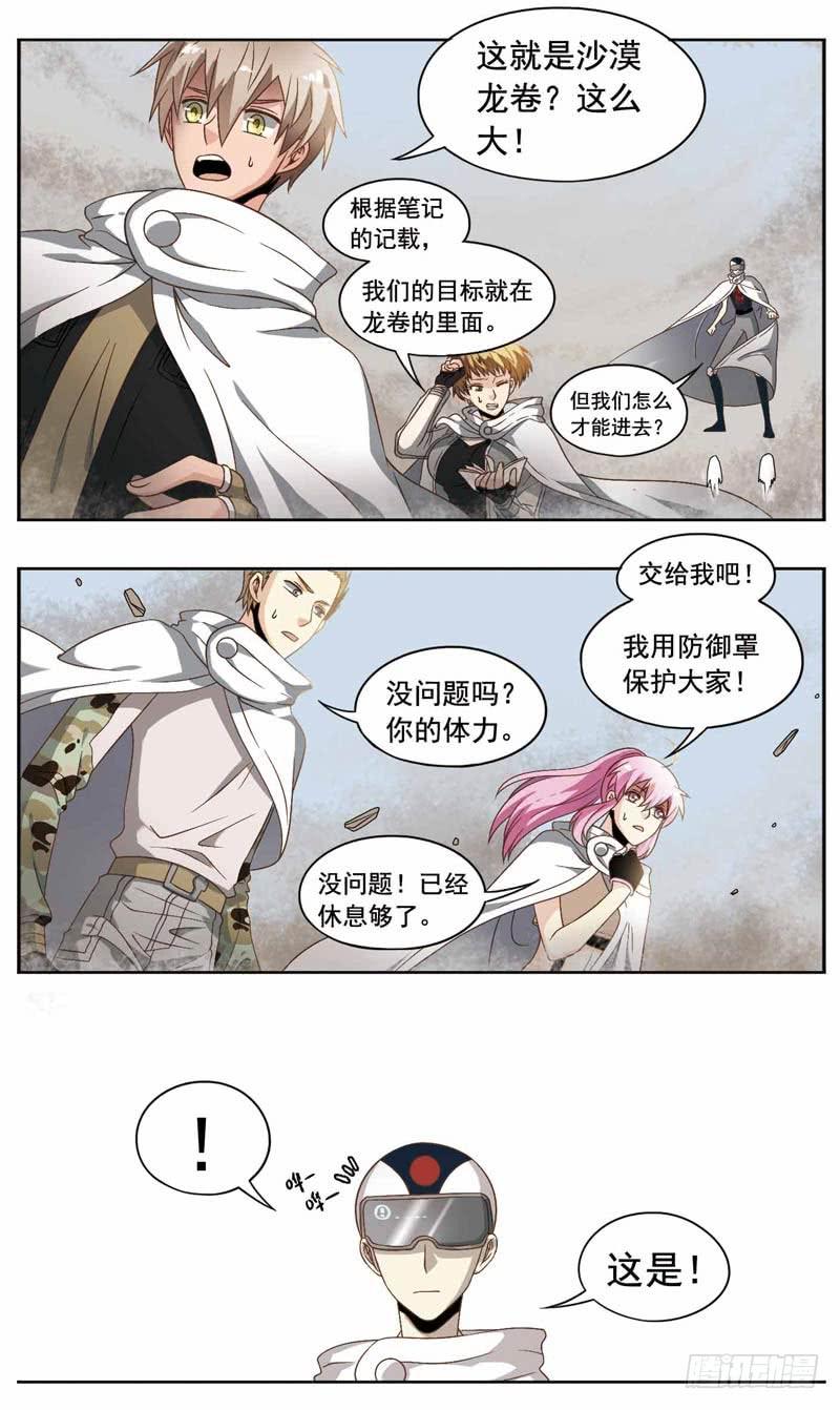 《致幻毁灭者》167 第3页
