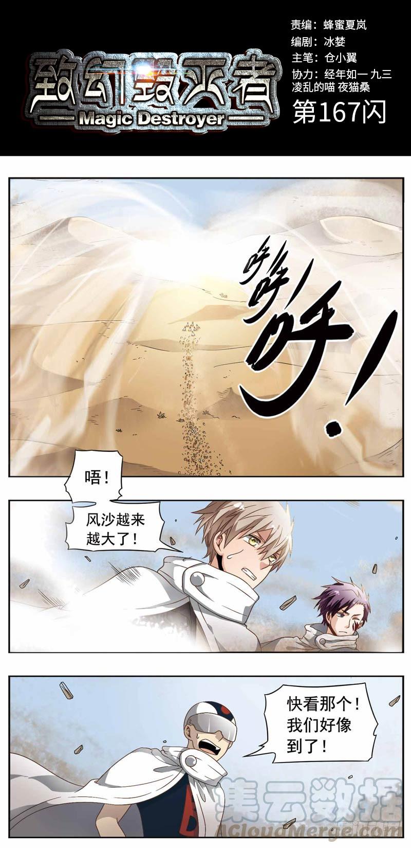 《致幻毁灭者》167 第1页