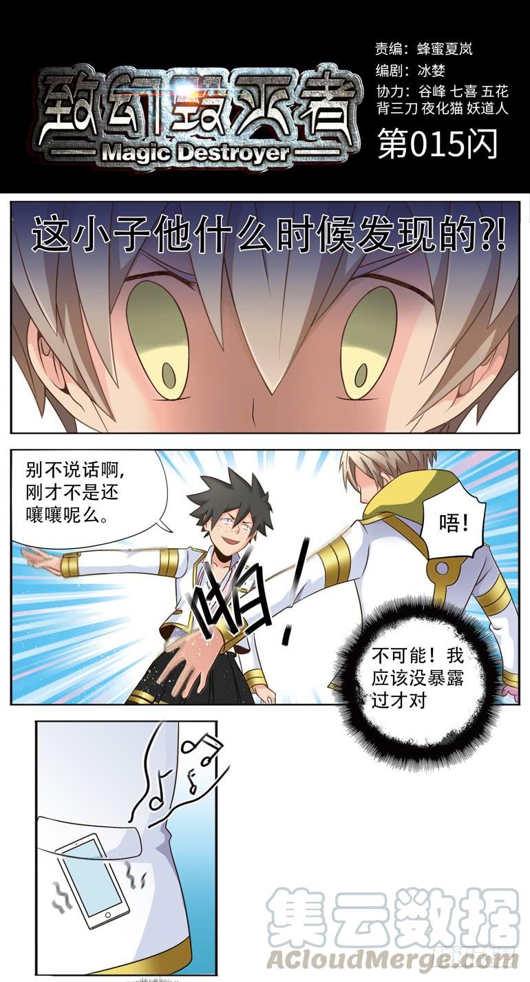 《致幻毁灭者》015 第1页