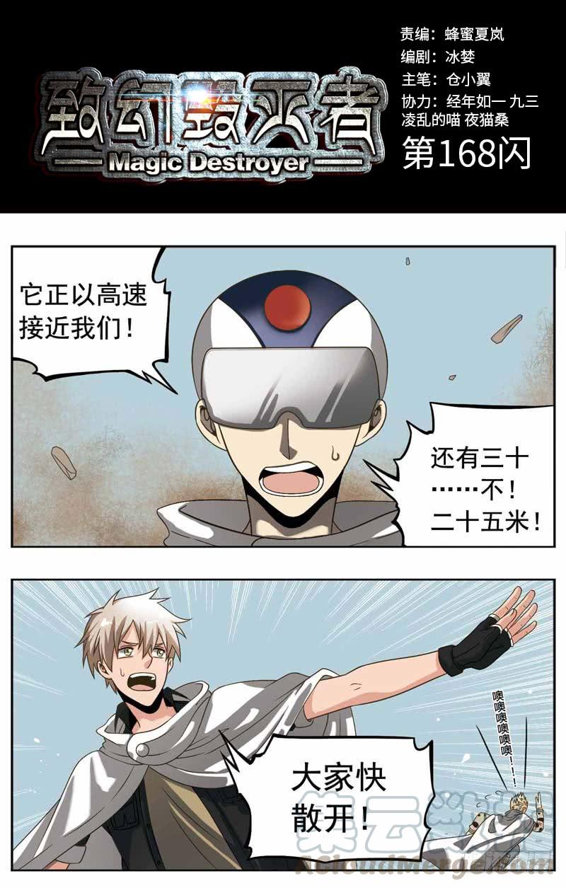 《致幻毁灭者》168 第1页