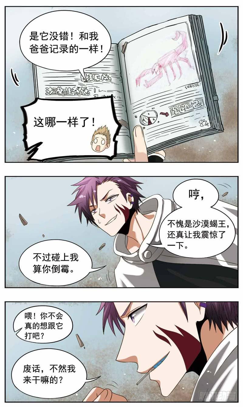 《致幻毁灭者》168 第5页